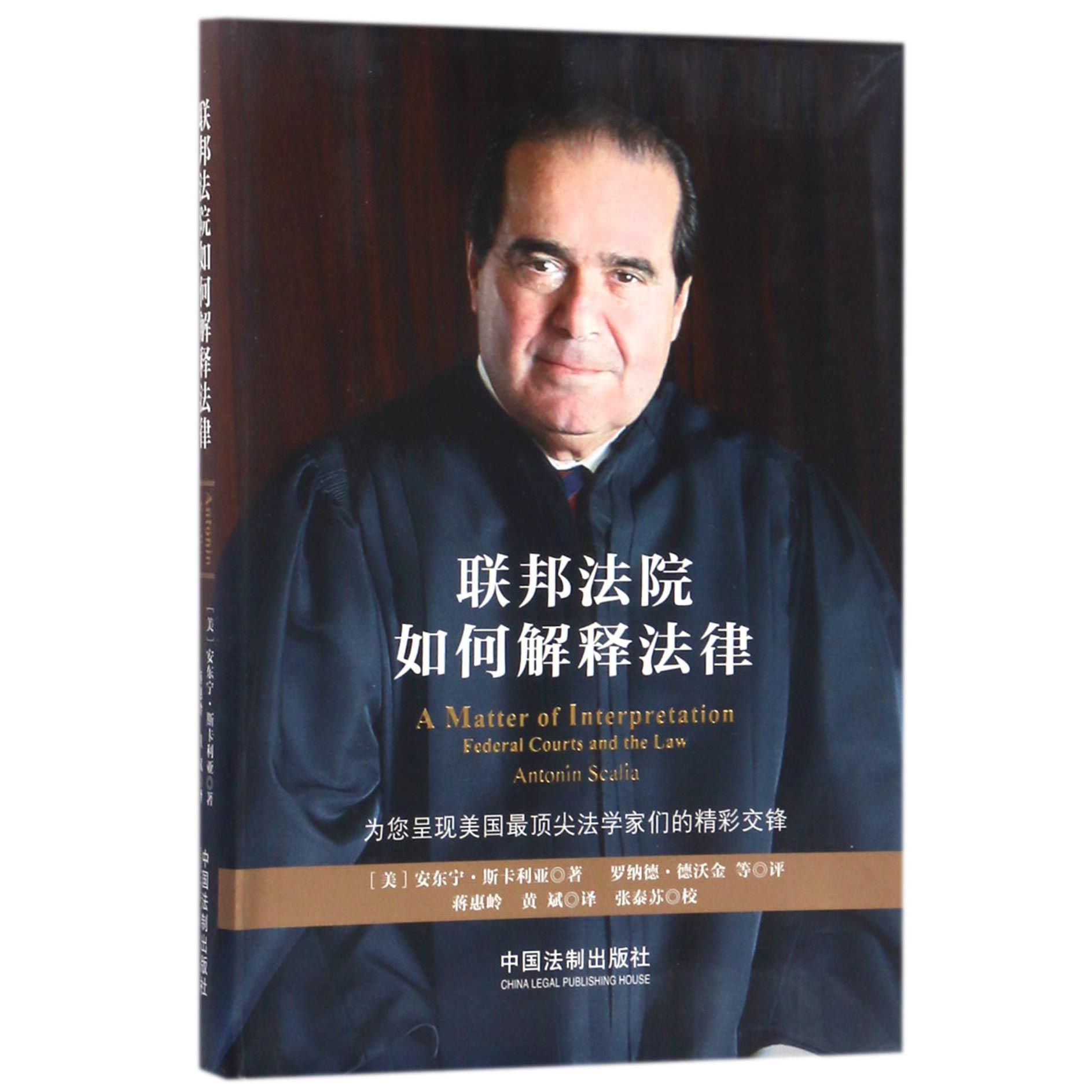 联邦法院如何解释法律