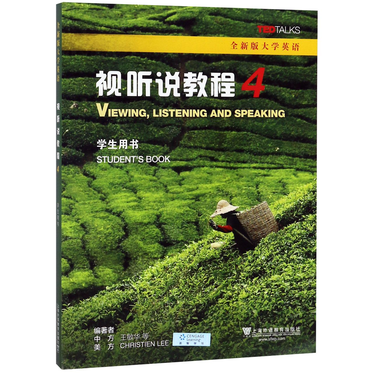 视听说教程（4学生用书全新版大学英语）