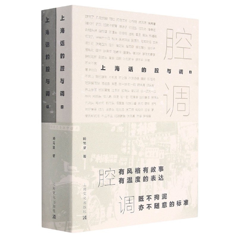 腔调(上海话的腔与调上下)