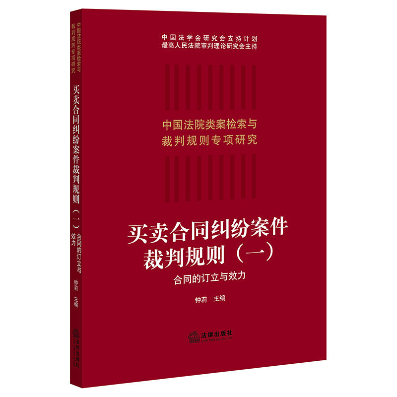 买卖合同纠纷案件裁判规则（一）合同的订立与效力
