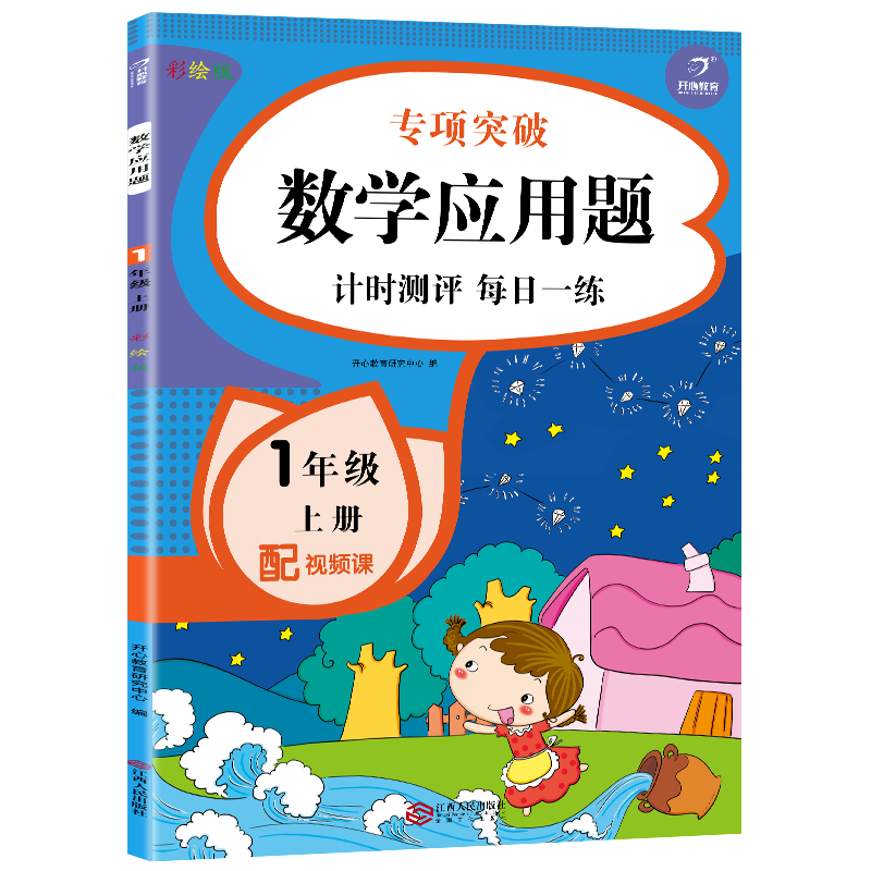 数学应用题一年级上册