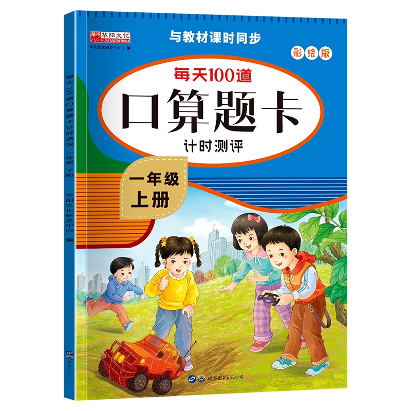 每天100道口算题卡计时测评   一年级上册