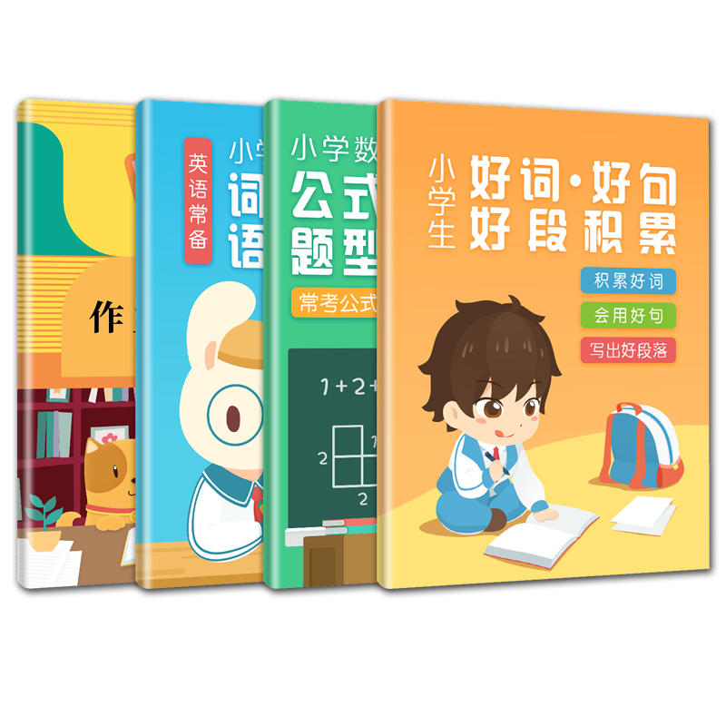 教辅赠品四件套