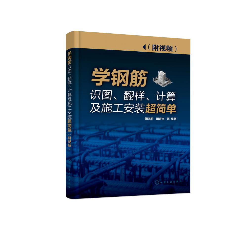 学钢筋识图翻样计算及施工安装超简单