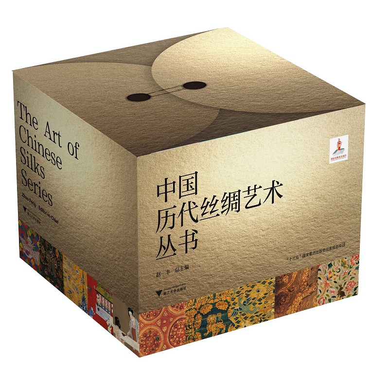 中国历代丝绸艺术丛书(共10册)