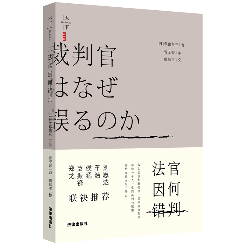 法官因何错判