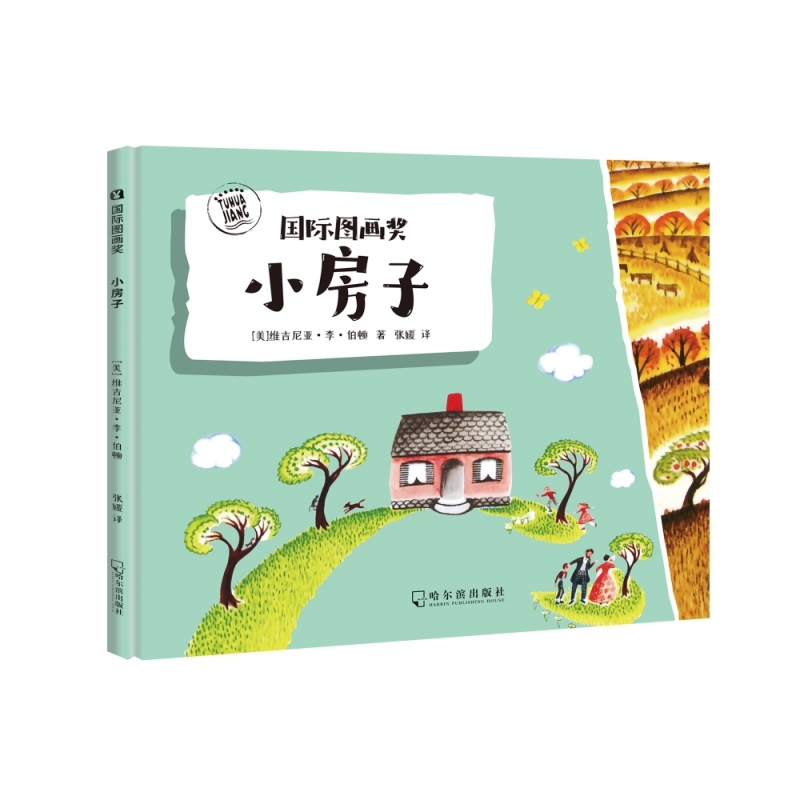 国际图画奖.小房子