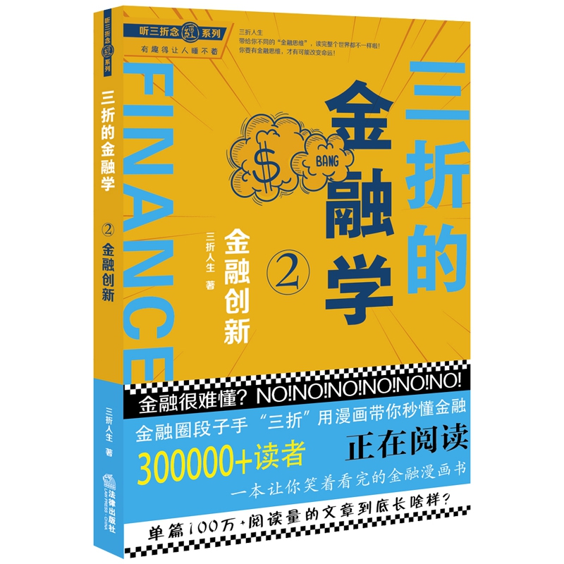 听三折念经系列：三折的金融学2---金融创新