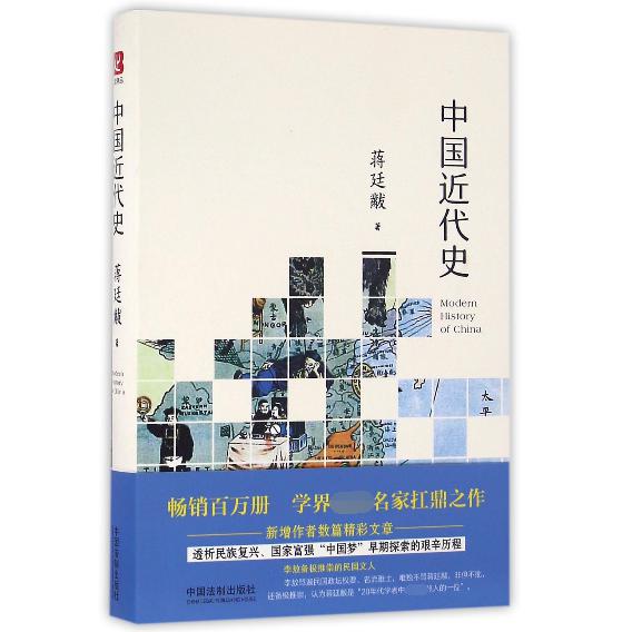 中国近代史（精）