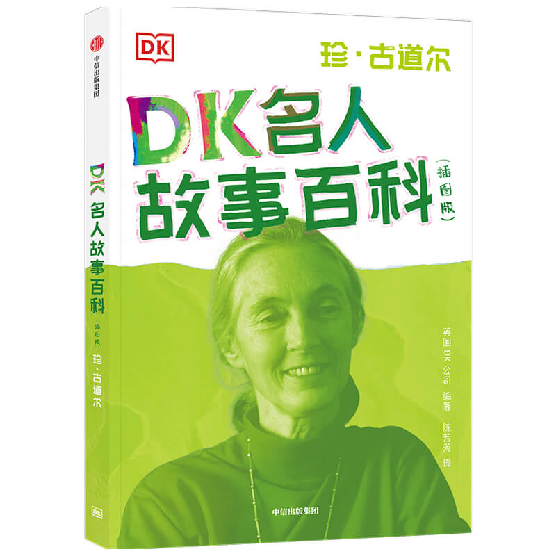 DK名人故事百科（插图版）:珍·古道尔