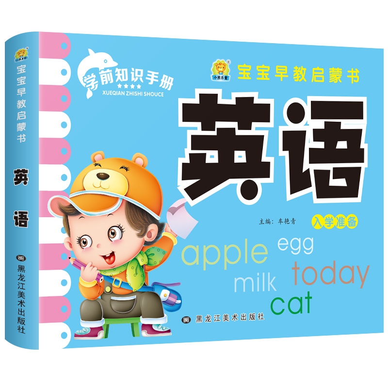 宝宝早教书 英语