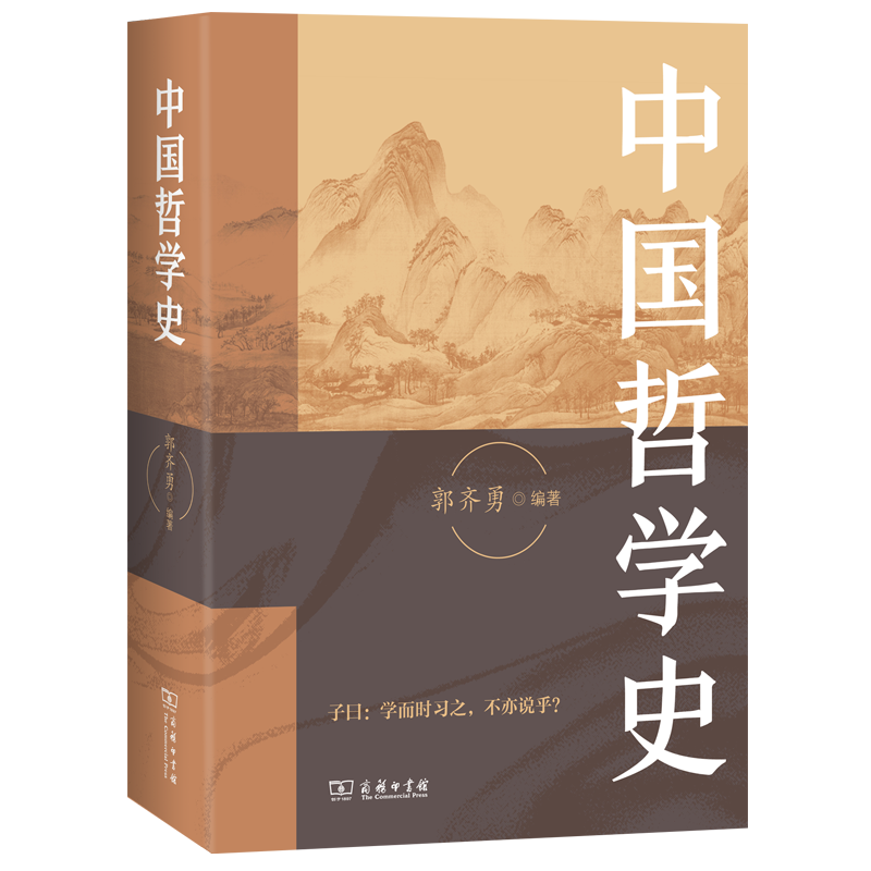 中国哲学史