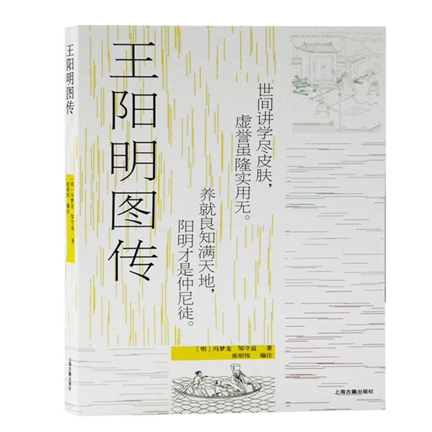 王阳明图传