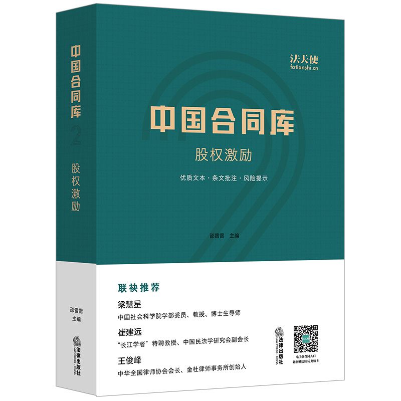 中国合同库(附充值卡股权激励)