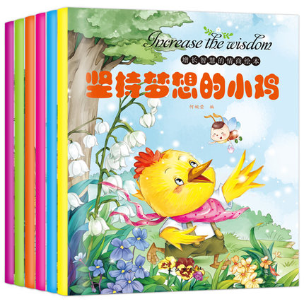 增长智慧的情商绘本 全6册