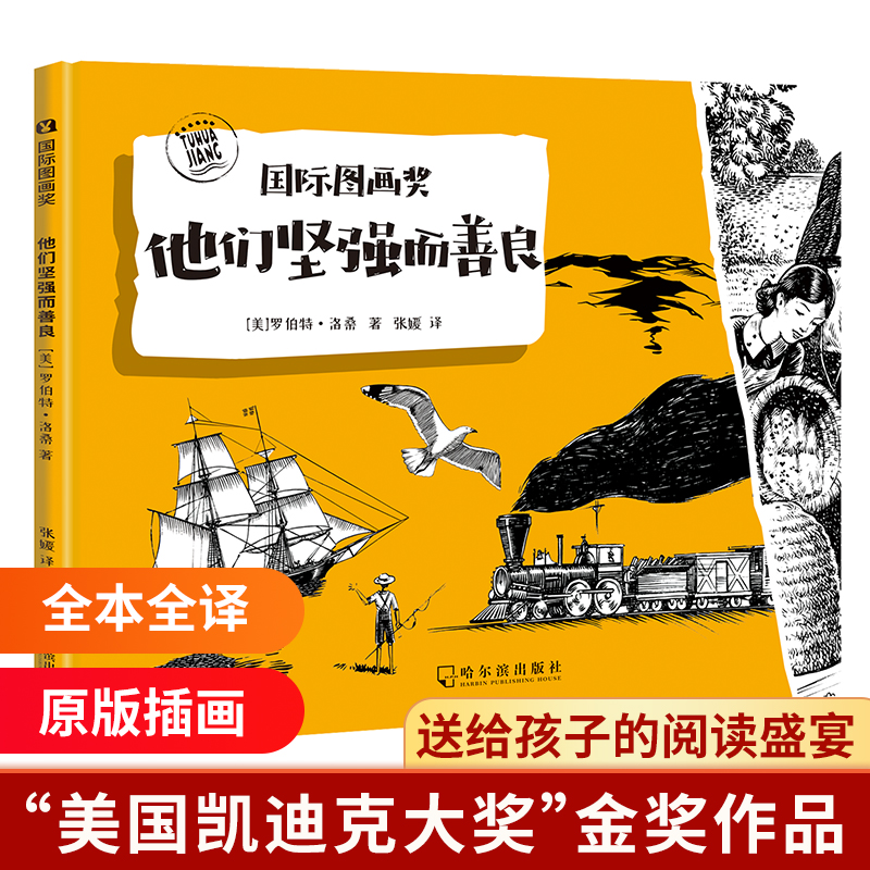 国际图画奖.他们坚强而善良
