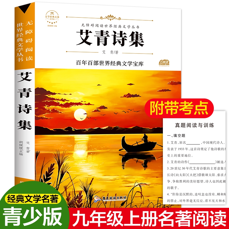 艾青诗集