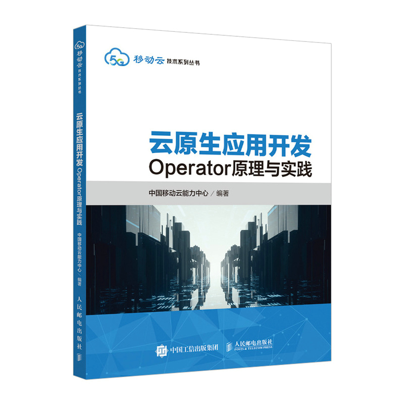云原生应用开发:Operator原理与实践
