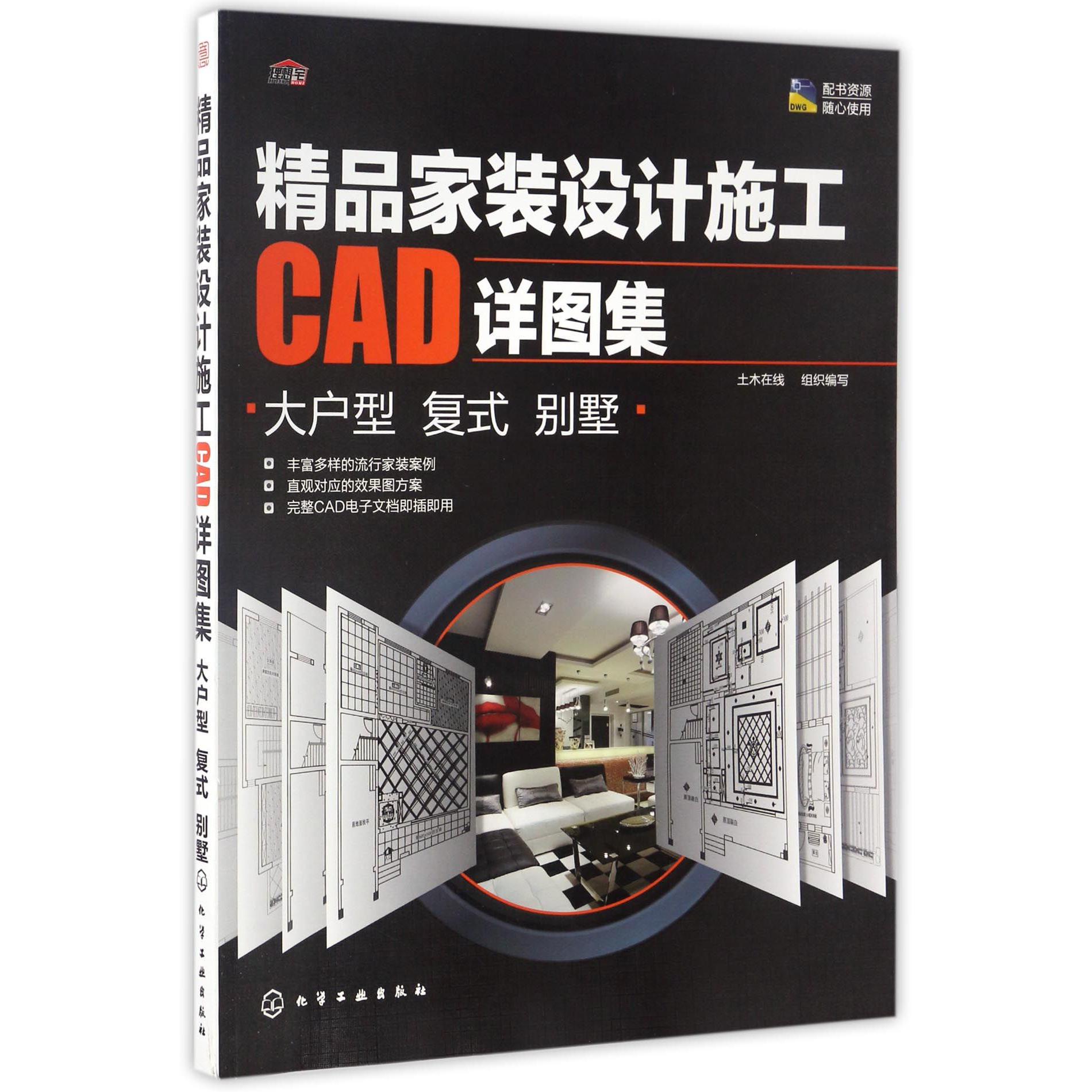 精品家装设计施工CAD详图集(大户型复式别墅)