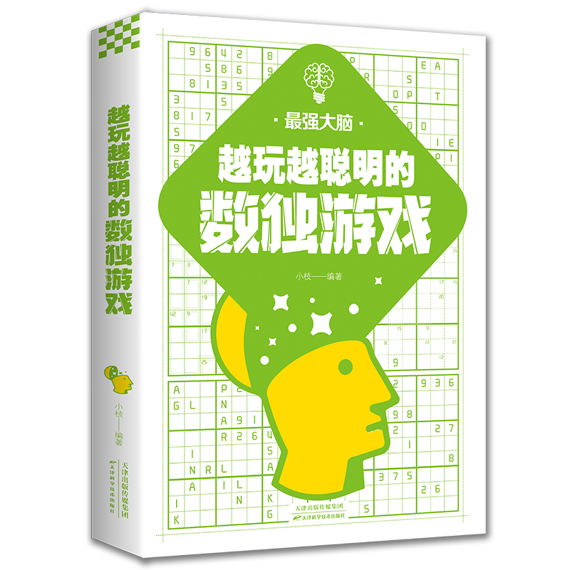 越玩越聪明的数独游戏