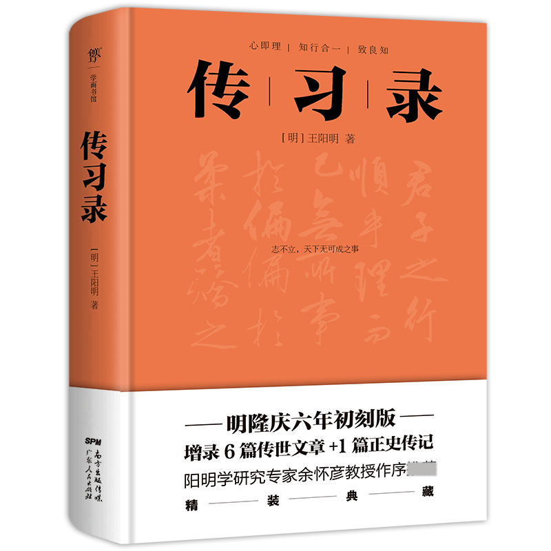 传习录