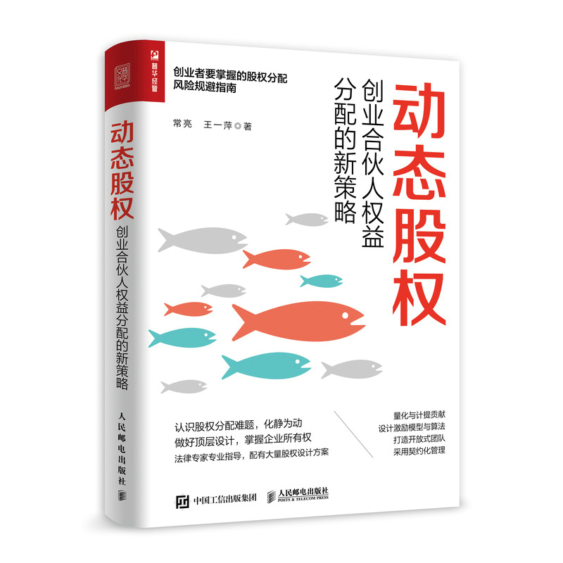 动态股权 创业合伙人权益分配的新策略