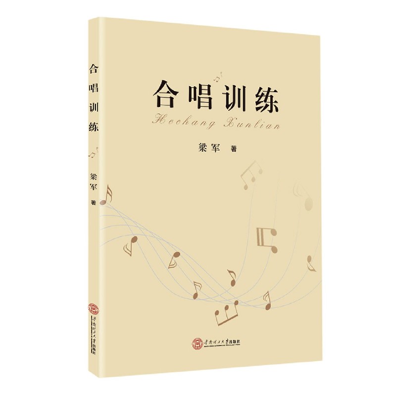 合唱训练