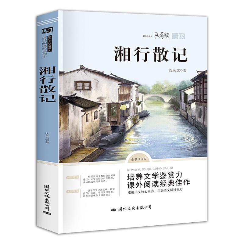 七年级上·湘行散记