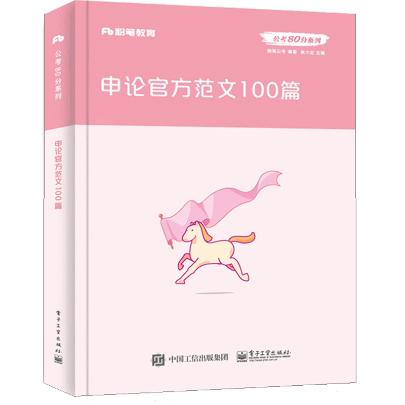 申论官方范文100篇