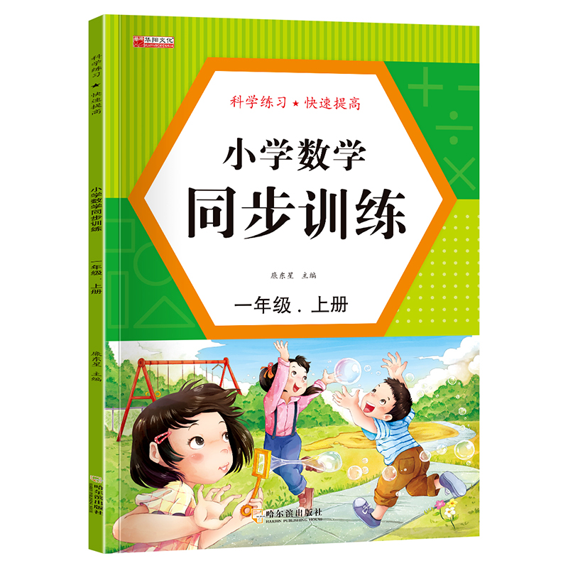 小学数学同步训练---一年级上册