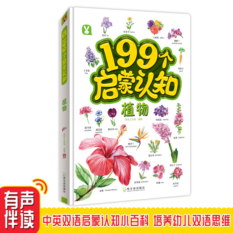 199个启蒙认知.植物