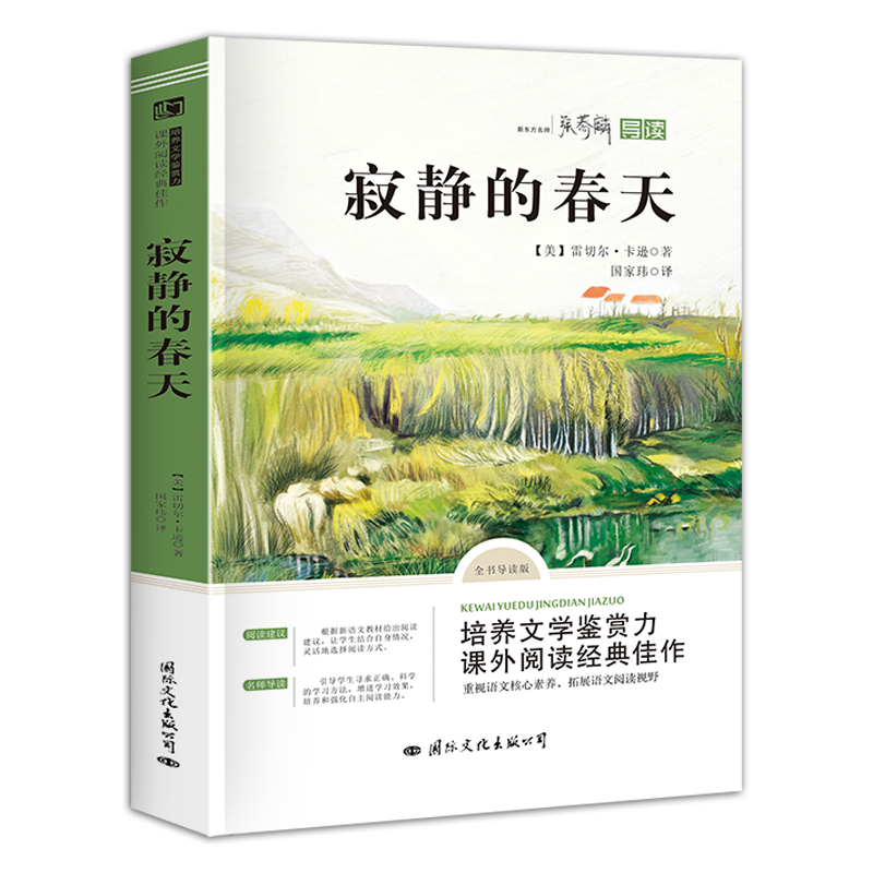 八年级上·寂静的春天