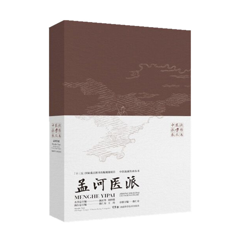 孟河医派(精)/中医流派传承丛书