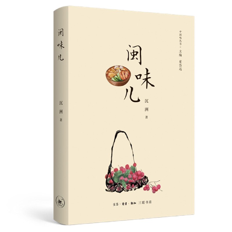 闽味儿/中国味丛书