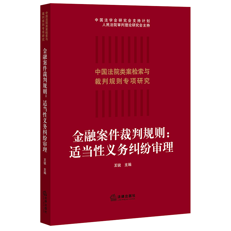 金融案件裁判规则