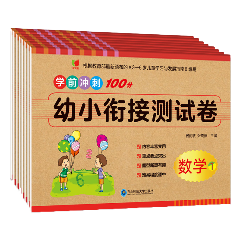 幼小衔接测试卷