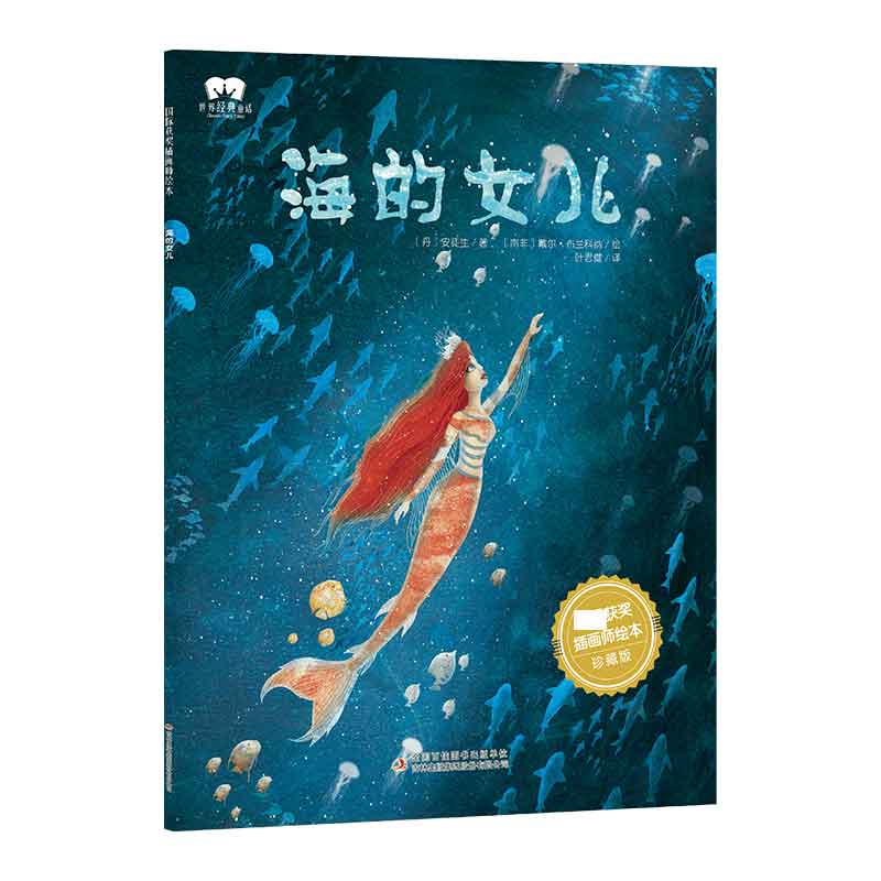 绘本 海的女儿