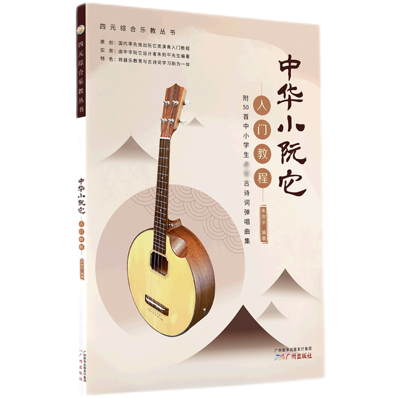 中华小阮它入门教程/四元综合乐教丛书