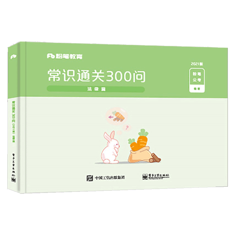 常识通关300问:2021版.文史篇
