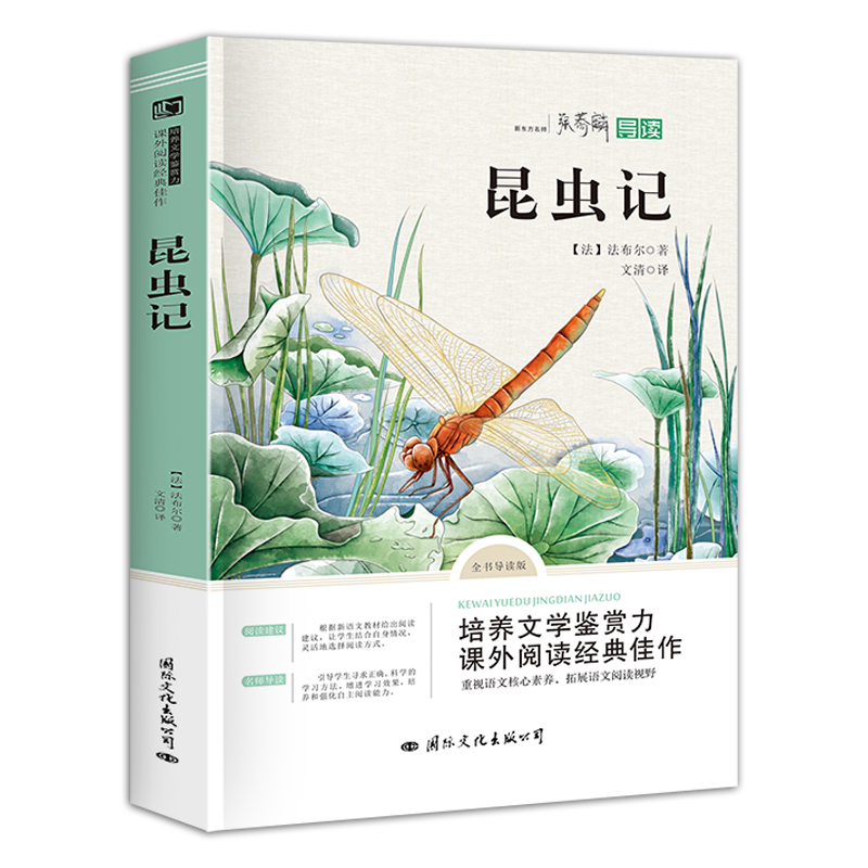 八年级上·昆虫记