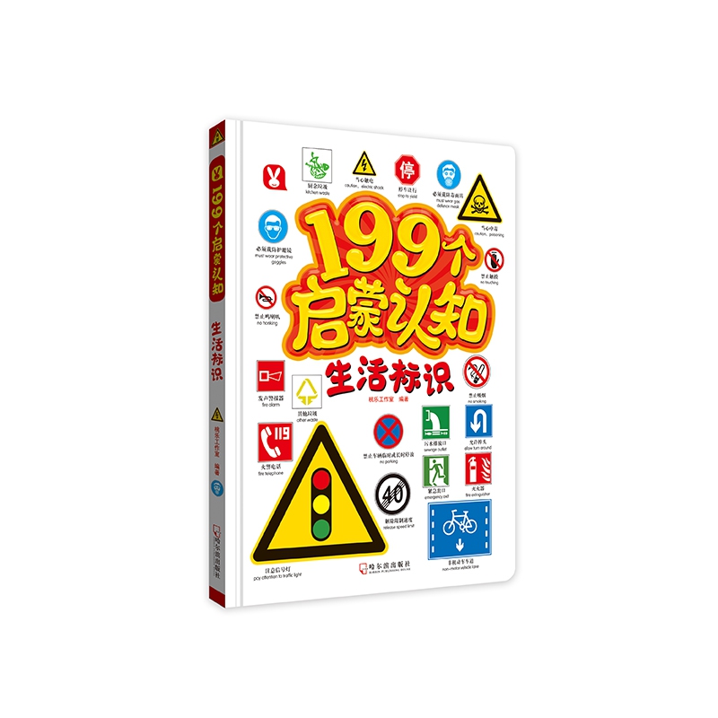 199个启蒙认知.生活标识