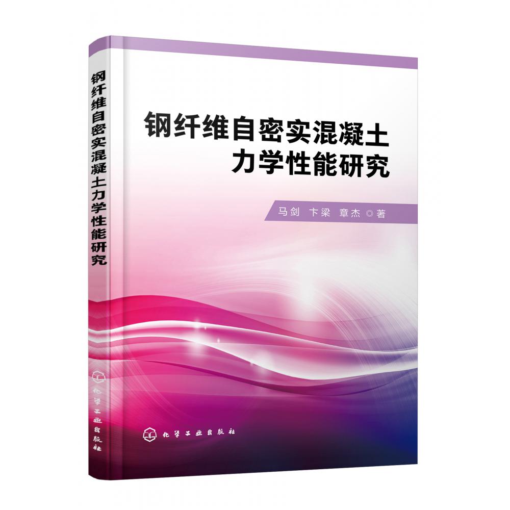 钢纤维自密实混凝土力学性能研究