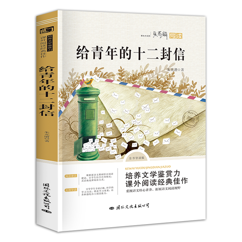 八年级下·给青年的十二封信