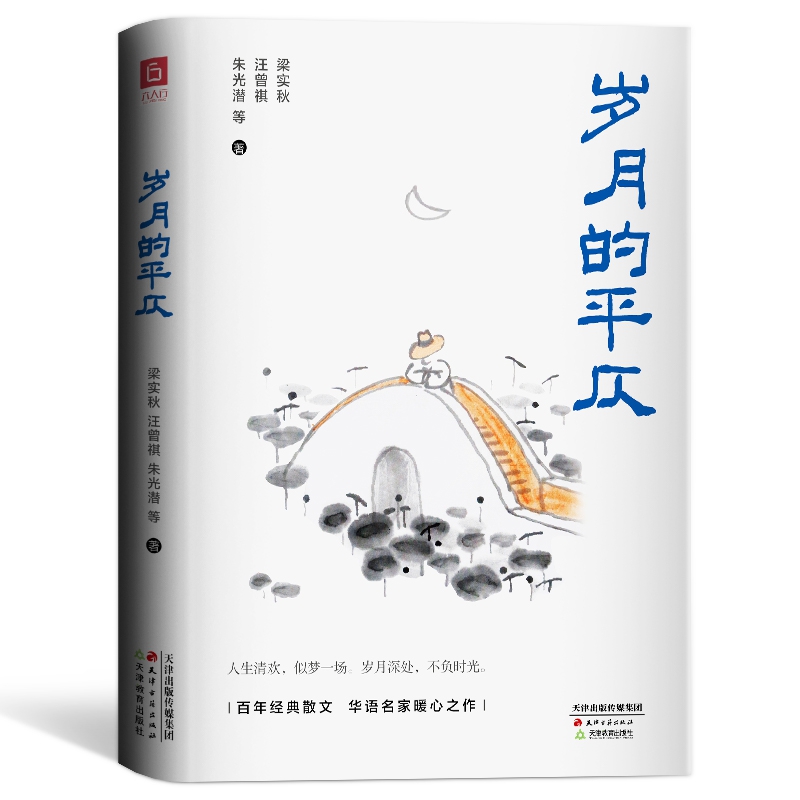 岁月的平仄