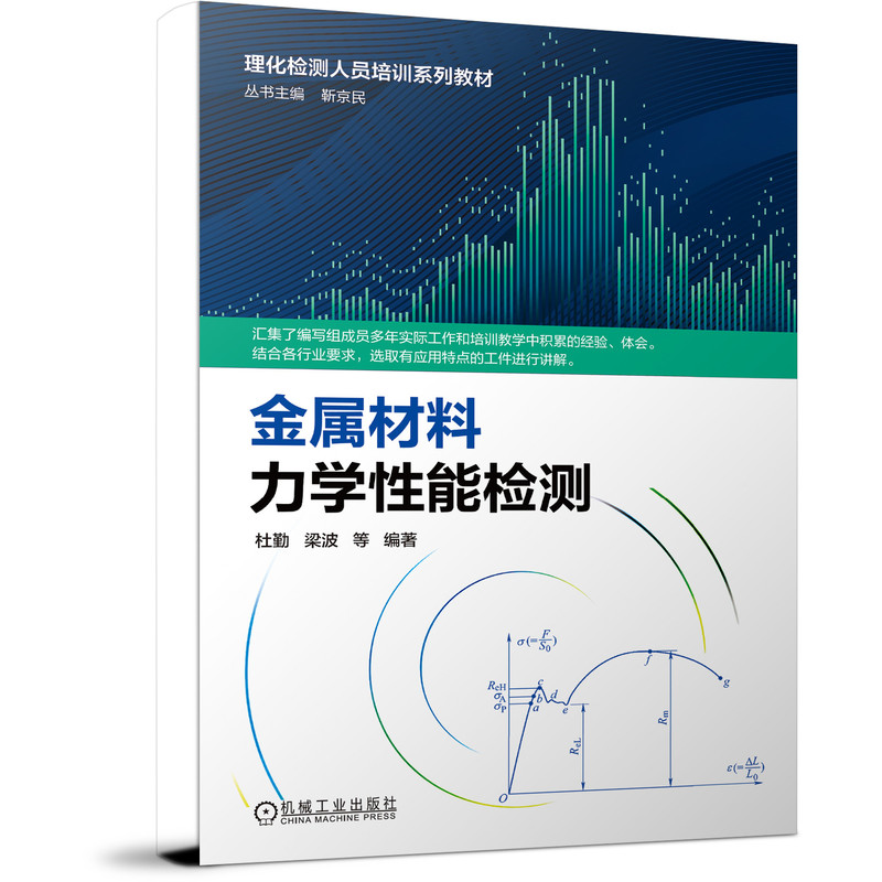 金属材料力学性能检测