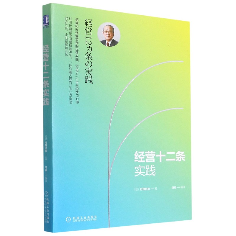 经营十二条实践