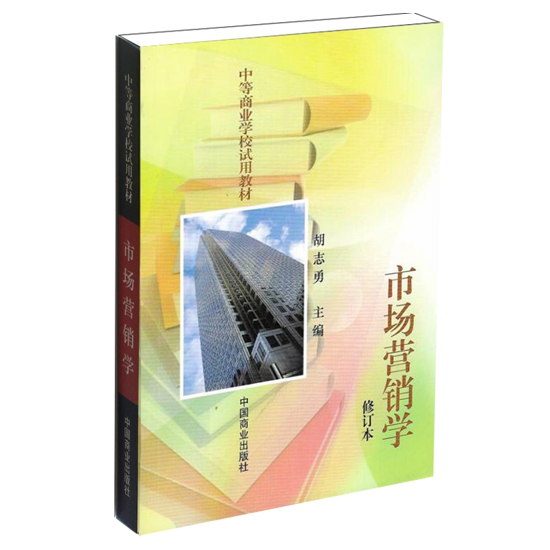 市场营销学