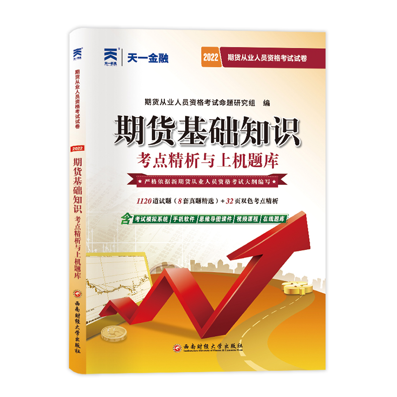 （2022）期货从业试卷：期货基础知识（过渡版）