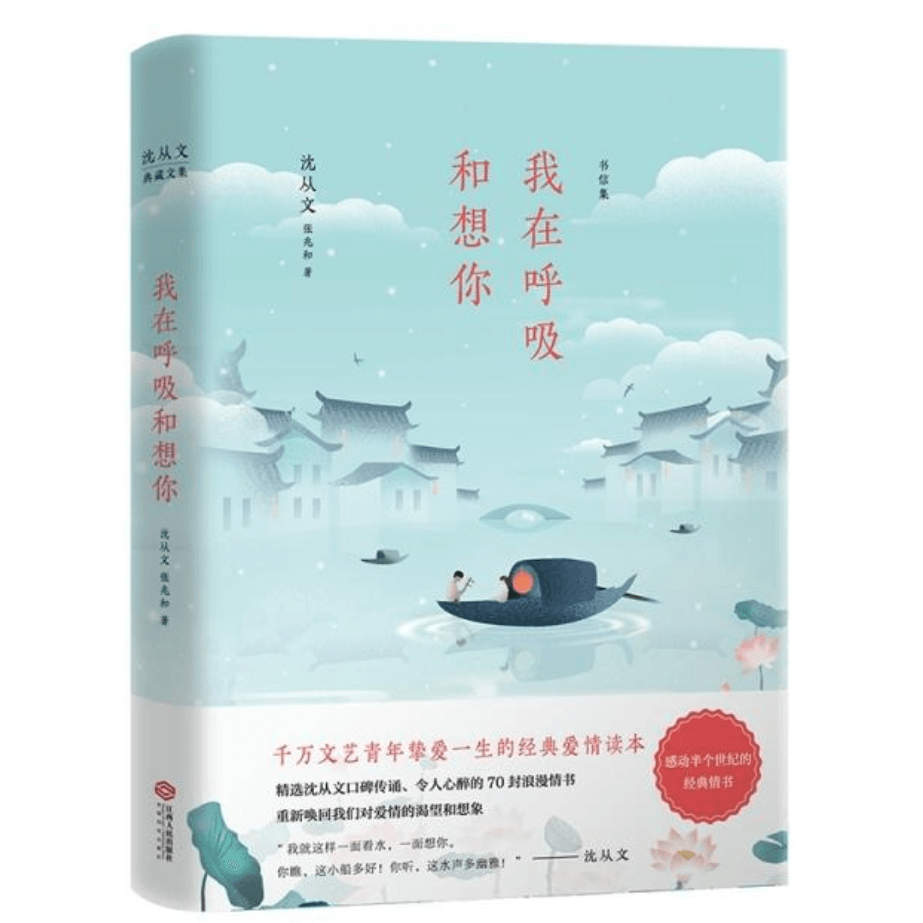 我在呼吸和想你(特)
