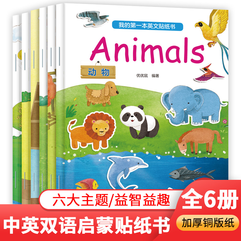 我的第一本英文贴纸书